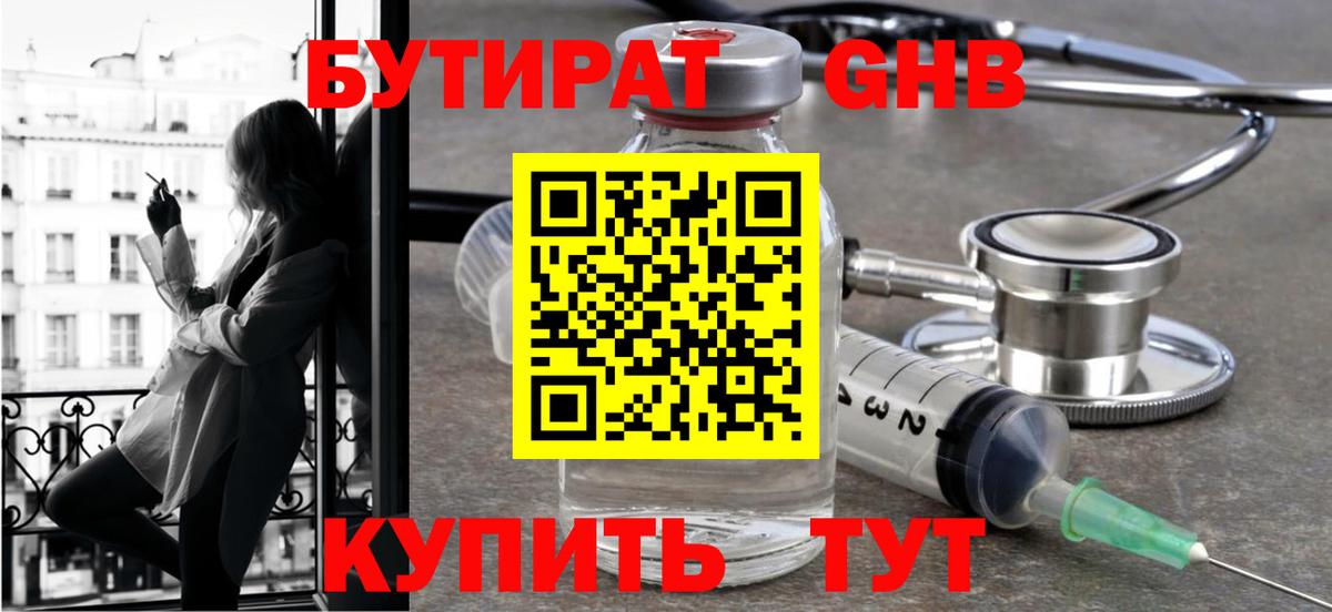 БУТИРАТ вода Кисловодск