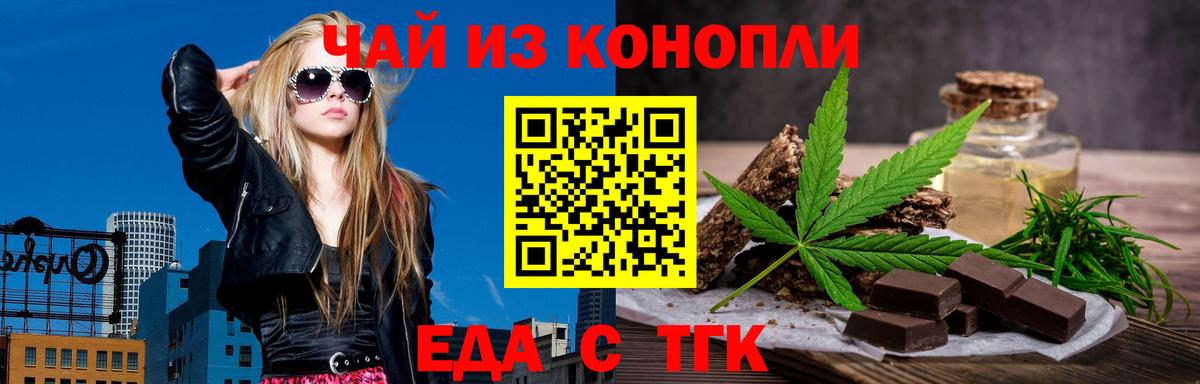 Кисловодск  Печенье с ТГК конопля  Вход с VPN 