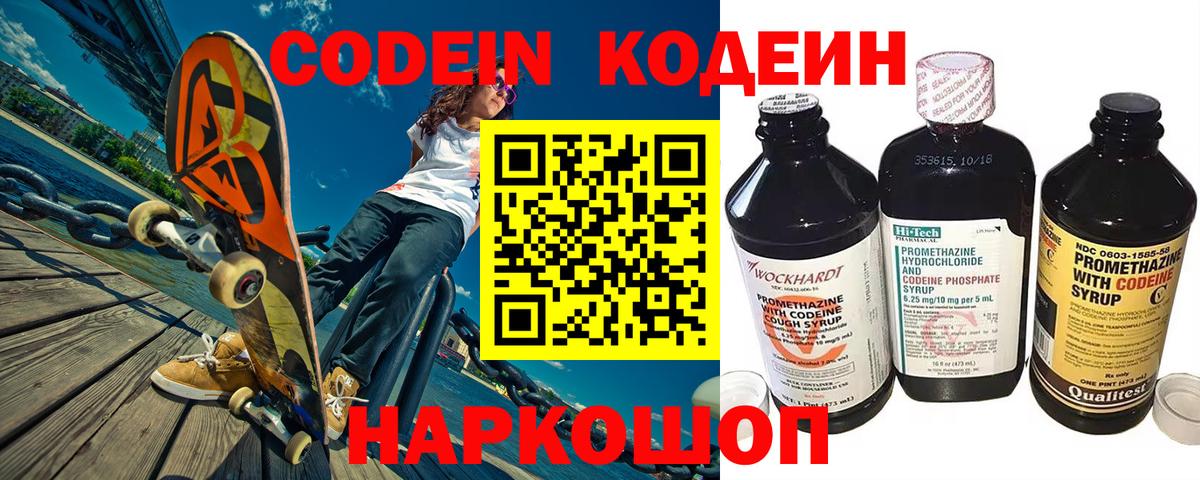 Кодеин Purple Drank Кисловодск