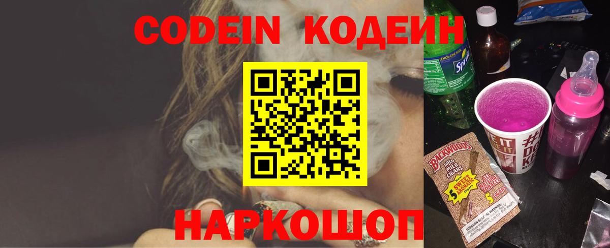 Кисловодск  Кодеиновый сироп Lean напиток Lean (лин)  Вход с VPN  Кодеиновый сироп Lean Purple Drank 