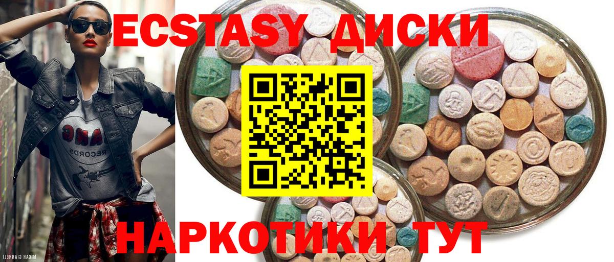 Экстази 280мг Кисловодск