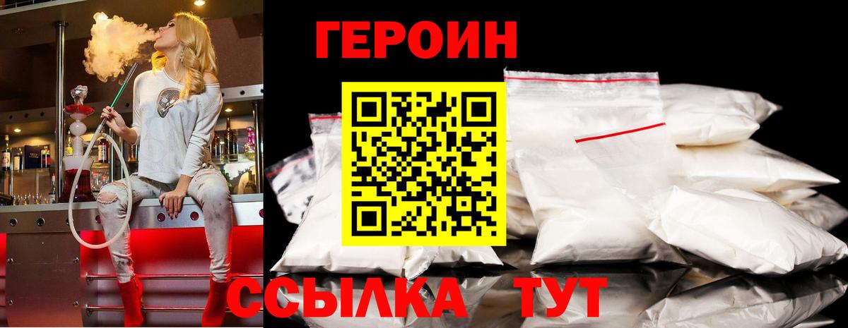 ГЕРОИН Heroin Кисловодск