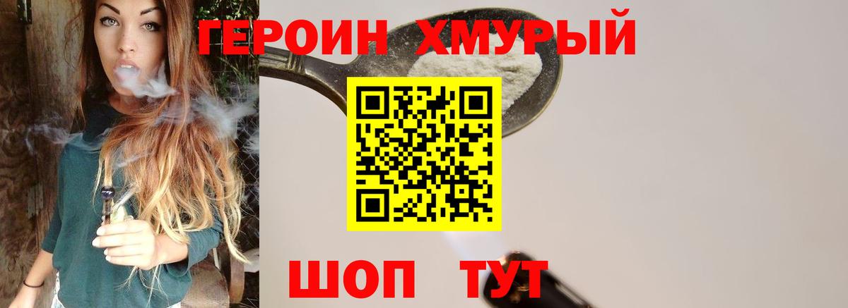 ГЕРОИН  Героин хмурый  Вход с VPN  Кисловодск 