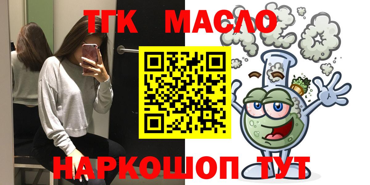 ТГК гашишное масло  Вход с VPN  Кисловодск 